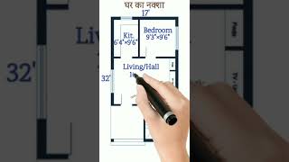 17×32 ft house plan  17×32 home plan  544 sqft 1bhk घर का नक्शा shorts ramdheerajdehati2255yt [upl. by Euridice]