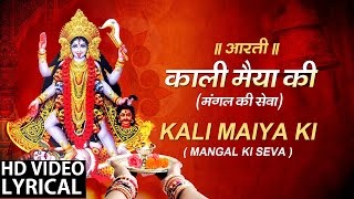 Mahakali AartiMangal Ki Sewa with Hindi English Lyrics I ANURADHA PAUDWAL I LYRCIAL VIDEO [upl. by Ainatit]