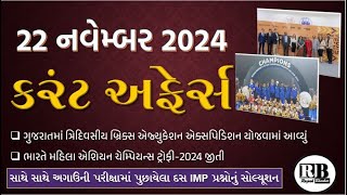 22 November 2024 Current Affairs in Gujarati by Rajesh Bhaskar GK in Gujarati Current Affairs 2024 [upl. by Sacram923]