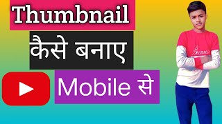 thumbnail kaise banaen apne mobile phone se [upl. by Atirehc]