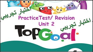 Top Goal Revision Unit 2 تاب قول [upl. by Cato484]