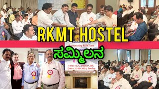 rkmt hostel ಸಮ್ಮಿಲನgratitudeget togetherkumbhaka yogasammilanastudentsclubBangalorepalacecl [upl. by Ahsiekam662]