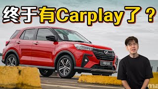 Perodua Ativa 小改款详情曝光！除了 Apple CarplayAndroid Auto 还有一个新功能！（汽车咖啡馆）｜automachicom 马来西亚试车频道 [upl. by Alodi]