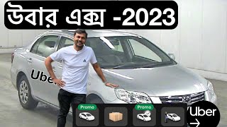 Uber X New update2023  উবার বর্তমান কি অবস্থা [upl. by Petty854]