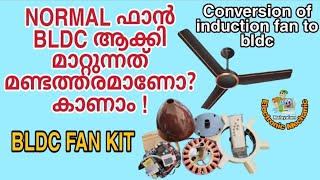 Conversion of normal fan to bldc fan  bldc fan kit  induction fan to bldc fan  malayalam [upl. by Barbour]