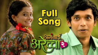 Ek Porgi  Full Song HD  Aga Bai Arechyaa 2  Sonali Kulkarni  Marathi Movie [upl. by Levona]