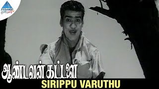 Aandavan Kattalai old movie songs  Sirippu Varuthu Video song  Chandrababu  Pyramid Glitz Music [upl. by Heyman784]