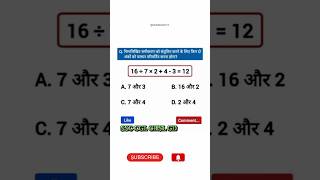 Mathematical operations in reasoning shorts ssc reasoning [upl. by Kristel]