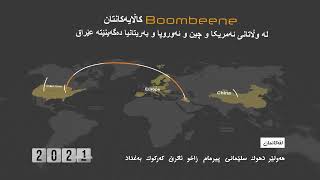 Boombeene  Online Shopping in Kurdistan amp Iraq  USACHINAEUROPE [upl. by Petty784]