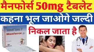 manforce 50 mg tablet uses in hindimanforce tablet khane se kya hota haisildenafil 50mg tablet [upl. by Ecahc]