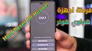 Hard Reset Factory Reset All Huawei Honor 8c فورمات اجهزة هواوي هونر [upl. by Mairam287]