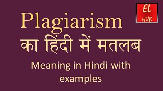 Plagiarism meaning in Hindi [upl. by Nywloc]