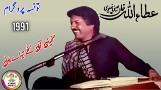 Taunsa Show  Attaullah Khan Esakhelvi  Mithiyan Tu Mithay Tede [upl. by Leander]