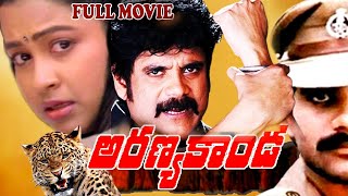 Aranyakanda Telugu Full Length Action Movie  akkineninagarjuna  Ashwini  Rajendra Prasad [upl. by Yllim665]