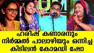 Splendid comedy show featuring Hareesh Kanaran and Nirmal Palazhi  Kaumudy Nite 2020 [upl. by Einattirb]