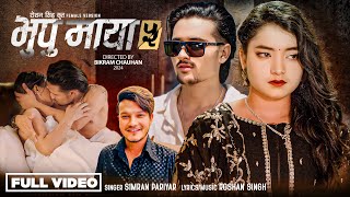 Bhupu Maya 5 Female Version  Simran Pariyar • Roshan Singh • Sandesh Khadka • Rose • New Song [upl. by Gnol43]