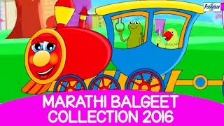 Marathi Balgeet Collection 2016  Aag Gadi Bhag Bhag  Marathi Rhymes amp Kids Songs  Badbad Geete [upl. by Jaquelin253]