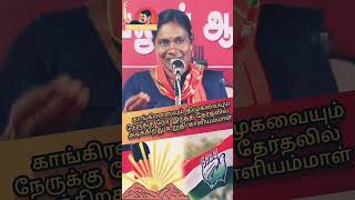 congressaiyum DMKaiyum intha therthalil adikkirathu uruthi kaliyammalspeech ntk dmkcongressparty [upl. by Darren]