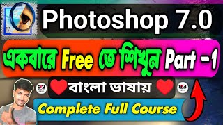 Photoshop 70 Class 1 । Photoshop Full Course । Bangla Tips Beginners [upl. by Engenia881]