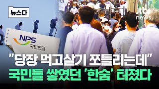 quot안 내고 안 받으면 안 될까quot…쌓였던 한숨 터졌다 뉴스다  JTBC News [upl. by Sylram213]