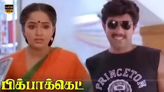 Pick Pocket Tamil Movie  Part 3  Sathyaraj Radha  Ilaiyaraaja Hits  HD Video [upl. by Turnbull]