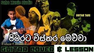 පිටරට විස්තර  Jayasri  Pitarata wisthara Mewwa Guitar Cover amp Lesson  Saho Music Studio [upl. by Aikit]