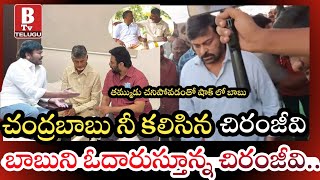 Chiranjeevi Exclusive Visuals at Nara Ramamurthy Naidu House cmchandrababu nararohith [upl. by Drofwarc]