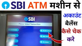 SBI Atm Machine Me Balance Check Kaise Kare  How To Balance Inquiry In Atm Machine  Sbi ATM [upl. by Annawak]