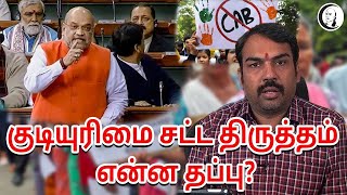 🔴LIVE  குடியுரிமை சட்ட திருத்தம் என்ன தப்பு  Rangaraj Pandey  CAA 2019  Modi  Amit Shah  BJP [upl. by Hauger423]