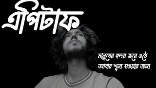 Epitaph  Shonar Bangla Circus  Cover  Rimon Khan [upl. by Dnomrej753]