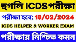 ICDS Hooghly Preparation 2024  ICDS Hooghly Question  Hooghly ICDS Class  Hooghly ICDS Question [upl. by Doowle]