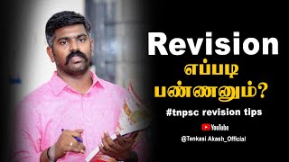 TNPSC GROUP II EXAM REVISION TIPS  Akash Sir Motivation  Study Motivation🔥 [upl. by Hashimoto]