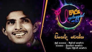 Vinoda Wenna  විනෝද වෙන්න  මිල්ටන් පෙරේරා  Hiru Unplugged With Milton Perera [upl. by Intisar347]