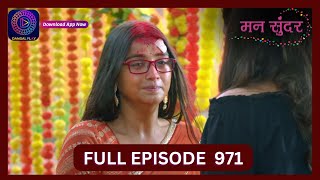 Mann Sundar  19 Aug 2024  Full Episode 971  Dangal TV [upl. by Krista]