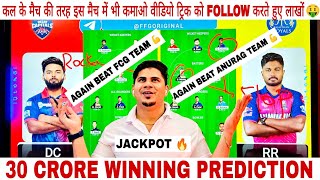 RR🆚DC Dream11 Team Prediction Today IPL Match Team 9th IPL match  DC 🆚RR Dream11 TipsTricks🔥🏏✅ [upl. by Bess344]