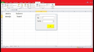 VBA สร้างรายการข้อมูลลงใน ComboBox ของ UserForm EXCEL [upl. by Nwadrebma]