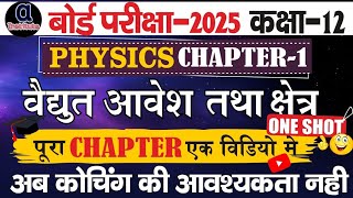 class 12 physics chapter 1 2025 one shotविद्युत आवेश तथा क्षेत्रelectric charge and field one shot [upl. by Benia876]