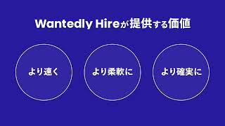 Wantedly Hire 説明ムービー [upl. by Marabel]