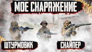 МОЕ СНАРЯЖЕНИЕ ДЛЯ СТРАЙКБОЛА  AIRSOFT [upl. by Marsh]