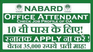 nabard office attendant vacancynabard new vacancy 2024nabard office attendant group c recruitment [upl. by Itsa422]