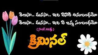 Telusa Manasa Song Lyrics in Telugu  Tu Mile Dil Khile Song Lyrics  Nagarjuna Criminal Movie Song [upl. by Aicilet881]