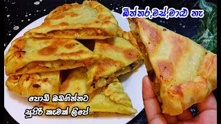 අඩු වියදමින් කන්න ආස හිතෙන විදිහට රොටියක්👌  Easy roti recipe sinhala  pizza roti sinhala [upl. by Seligman]