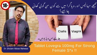 Which one Should I Use Tablet Cialis 20mg or Tablet Viagra 100mg in UrduHindi  Dr Ghulam Abbas [upl. by Lewendal]