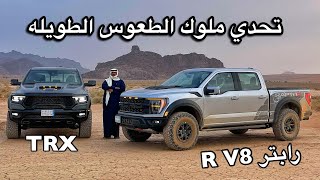 فورد رابتر R 2023 V8 طرب في مرس في طرب [upl. by Tildy]