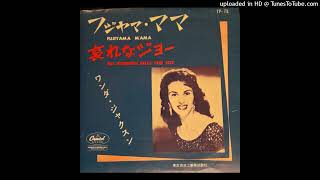 Wanda Jackson  Fujiyama Mama stereo1 [upl. by Limaa]