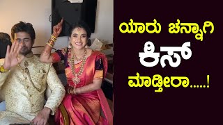 Chandan and Kavitha Gowda  ಯಾರು ಚನ್ನಾಗಿ ಕಿಸ್ ಮಾಡ್ತೀರಾ [upl. by Bello44]