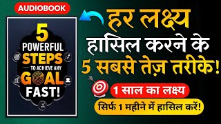 तेज़ी से लक्ष्य पाने के 5 जबरदस्त तरीके 5 POWERFUL Steps to Achieve ANY Goal FAST  Audiobook [upl. by Zweig]