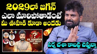 KK Survey CEO Kiran About YS Jagan Powerful Comeback In 2024  YCP  AP News  NewsQube [upl. by Yeltnarb]