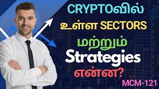 CRYPTOவில் உள்ள SECTORS மற்றும் Strategies என்ன [upl. by Mauve680]