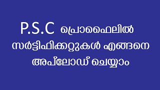 How to upload certificates in Psc Profile  Kerala Psc  Certificate Uploading [upl. by Ynove]